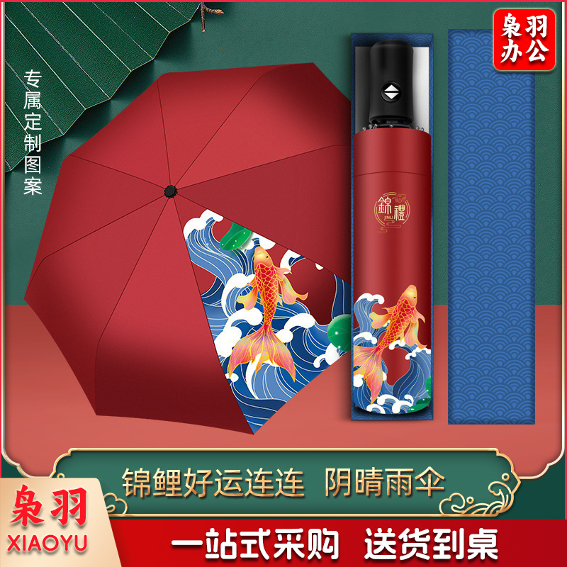 水杯定制雨伞定制商务伴手礼品套装公司企业银行周年庆定制礼物(锦鲤红色自动伞/抽拉礼盒装