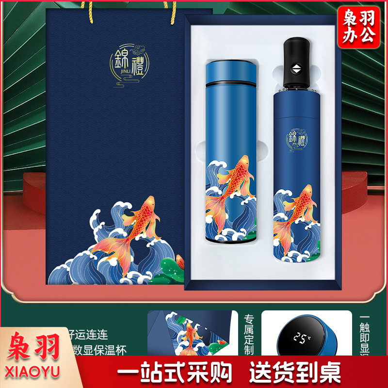 水杯定制雨伞定制商务伴手礼品套装公司企业银行周年庆定制礼物(蓝色（温控杯+自动伞）抽拉礼盒装
