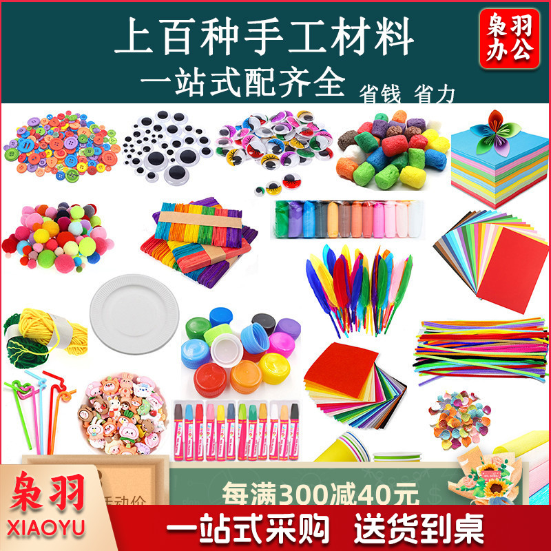 手工DIY（一站式采购 100多种款式）幼儿园手工材料扭扭棒纸杯眼睛diy手工儿童幼儿材料包美工区材料（混色毛球100个）
