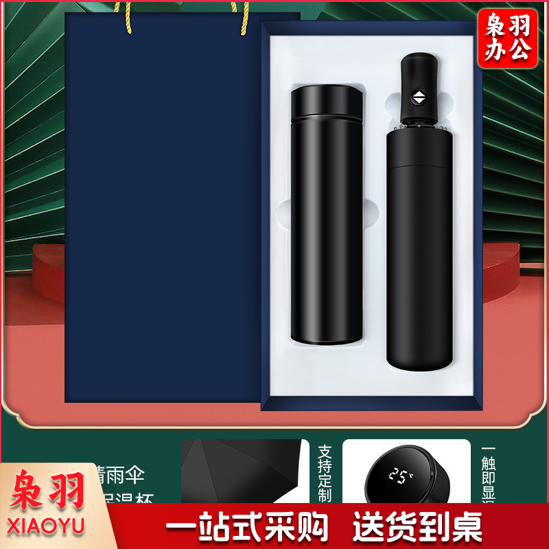 水杯定制雨伞定制商务伴手礼品套装公司企业银行周年庆定制礼物(蓝色（温控杯+自动伞）抽拉礼盒装