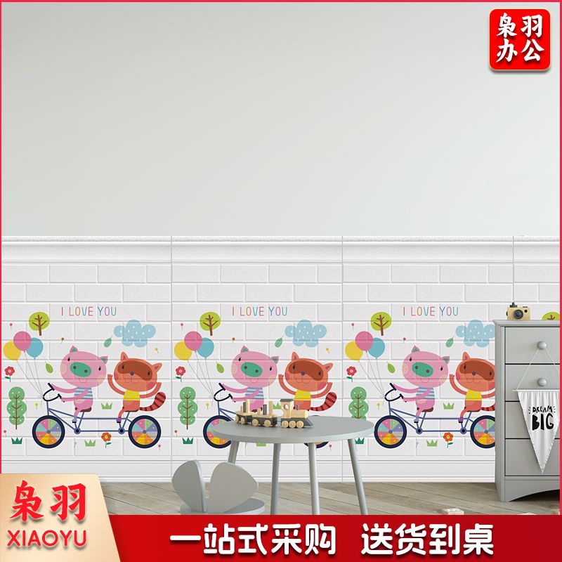 墙裙 墙围 护墙贴 墙贴 墙纸自粘卧室装饰儿童房布置防撞防水贴纸3d立体卡通墙裙泡沫呷鸣（墙裙70*90cm高）