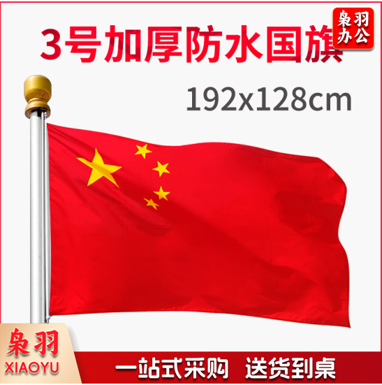 3号国旗+2.5米手持金属可伸缩旗杆  可定做文字
