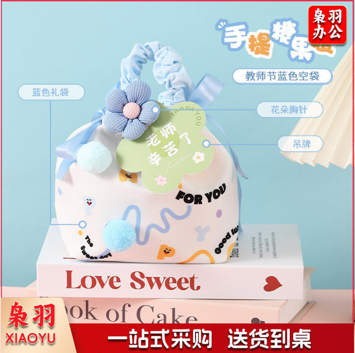 教师节礼物高级感送老师创意抽绳手提礼包实用学校活动员工伴手礼(教师节润喉糖礼袋一)2个起拍