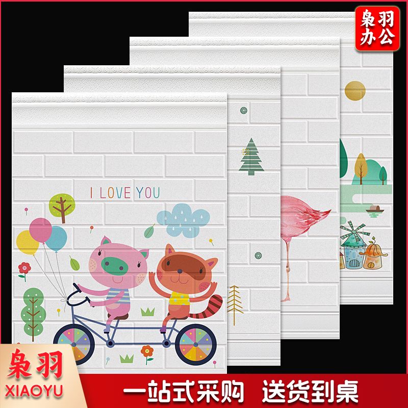 墙裙 墙围 护墙贴 墙贴 墙纸自粘卧室装饰儿童房布置防撞防水贴纸3d立体卡通墙裙泡沫呷鸣（墙裙70*90cm高）