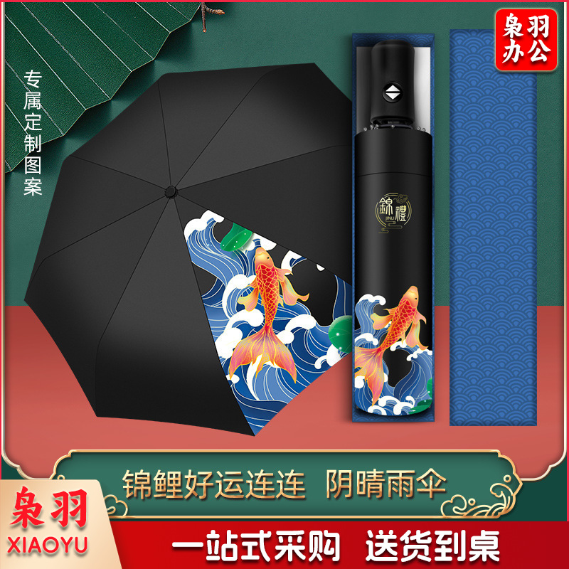 水杯定制雨伞定制商务伴手礼品套装公司企业银行周年庆定制礼物(锦鲤红色自动伞/抽拉礼盒装