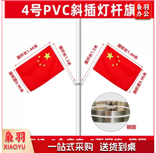 中国五星红旗国旗带杆户外串旗壁挂斜插式旗杆 门口家里店铺商场装饰马路路灯挂旗 【V型灯杆旗】4号国旗2面+2根1.3米杆+配件
