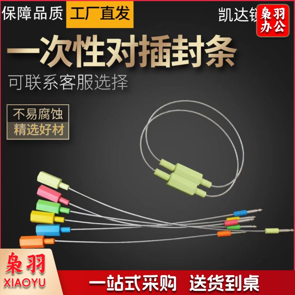 对插式施封锁货柜锁一次性钢丝铅封安全封条物流封签电表集装箱封（大约28cm）100起拍