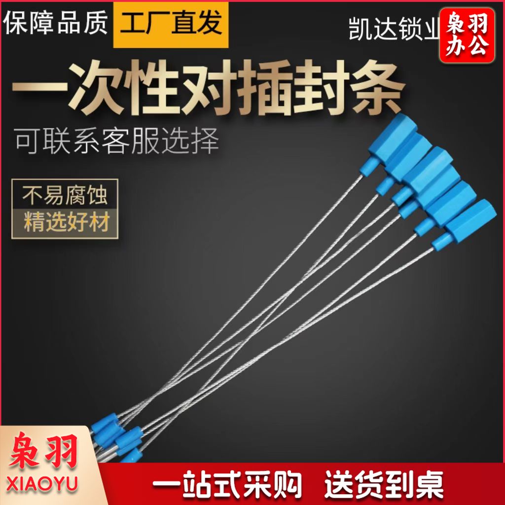 对插式施封锁货柜锁一次性钢丝铅封安全封条物流封签电表集装箱封（大约28cm）100起拍