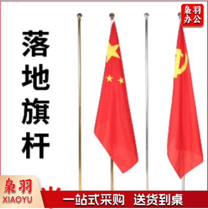 落地旗杆
