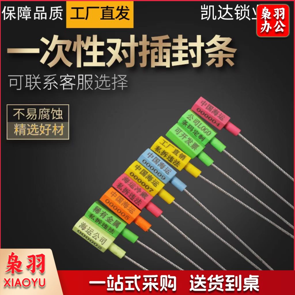 对插式施封锁货柜锁一次性钢丝铅封安全封条物流封签电表集装箱封（大约28cm）100起拍