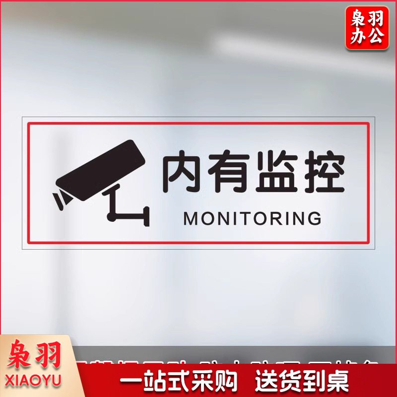 内有监控【25x10cm】小心玻璃提示禁止吸烟透明贴纸小心地滑禁止倚靠禁止翻越商场提示