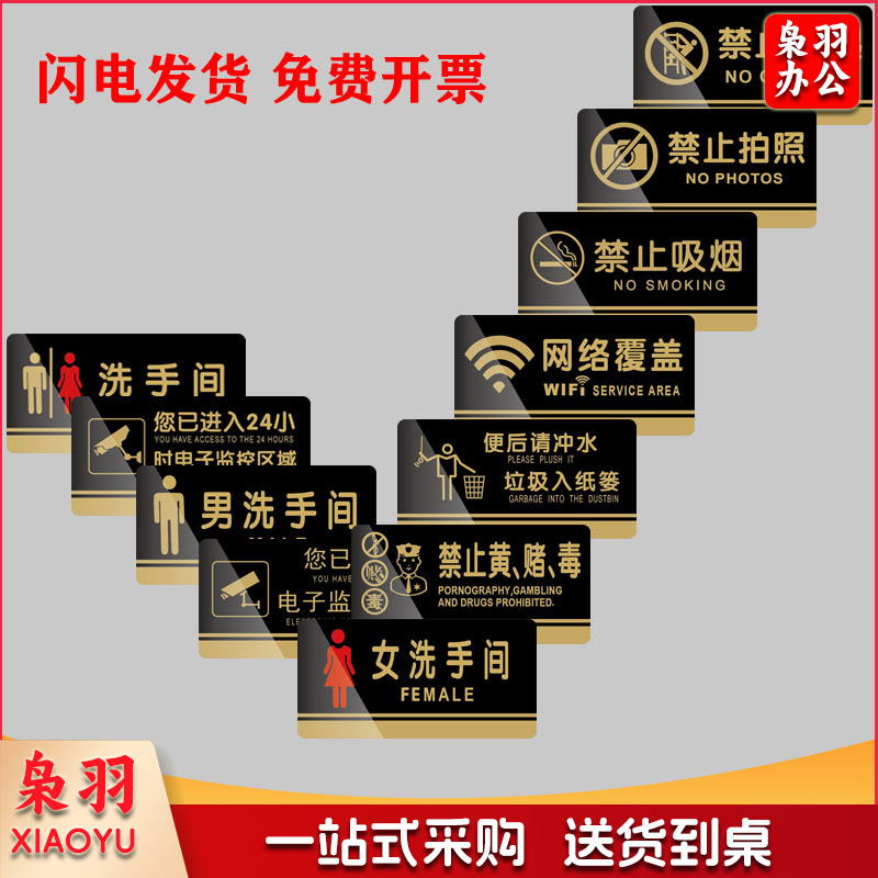 禁止吸烟 10*20CM提示牌标识贴内有监控警示牌男女洗手间指示牌指引 10*20CM
