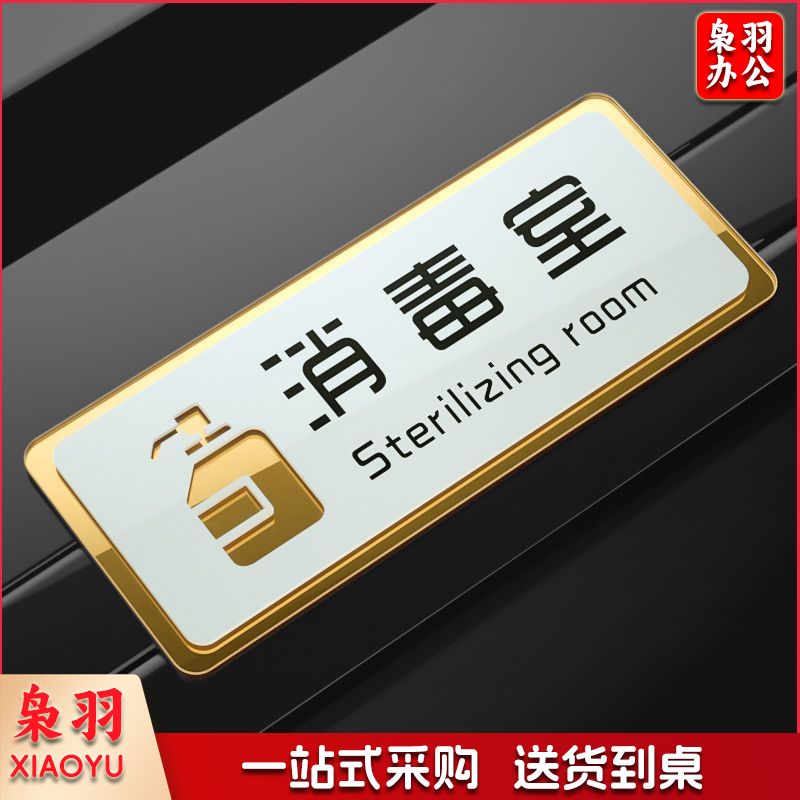 消毒室40x16cm(超大号)厨房重地闲人免进标识牌非工作人员禁止进入顾客止步仓库办公入内