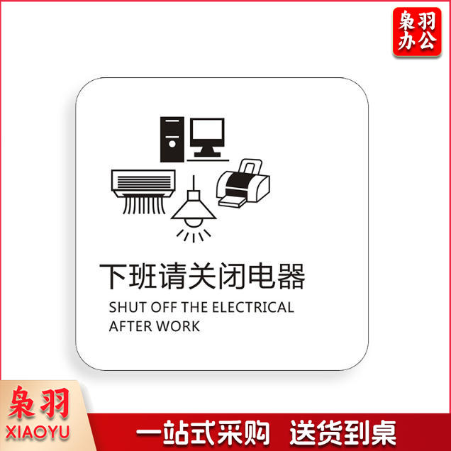 下班请关闭电器请随手关门请勿吸烟禁止吸烟请随手关灯请按门铃小心地滑小心碰头便后请冲水废纸入纸篓向前一小步文明一大步请节约用水亚克力男女洗手间标识牌请节约用水小心地滑温馨提示牌标牌定制