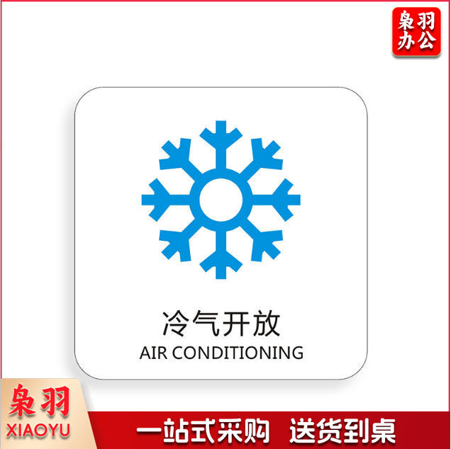 冷气开放手机请静音下班请关好门窗请勿踩踏马桶小心台阶保持清洁便后请冲水请节约用纸请节约用纸记得关水哟吸烟区监控区域下班请关闭电器请随手关门请勿吸烟禁止吸烟请随手关灯请按门铃小心地滑小心碰头便后请冲水废纸入纸篓向前一小步文明一大步请节约用水亚克力男女洗手间标识牌请节约用水小心地滑温馨提示牌标牌定制