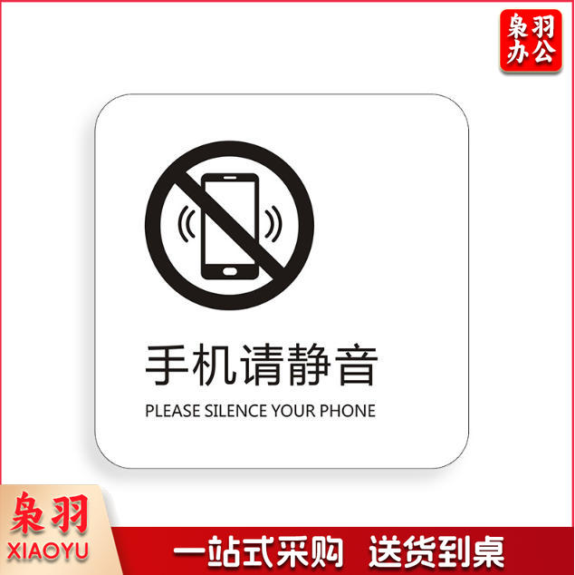 手机请静音下班请关好门窗请勿踩踏马桶小心台阶保持清洁便后请冲水请节约用纸请节约用纸记得关水哟吸烟区监控区域下班请关闭电器请随手关门请勿吸烟禁止吸烟请随手关灯请按门铃小心地滑小心碰头便后请冲水废纸入纸篓向前一小步文明一大步请节约用水亚克力男女洗手间标识牌请节约用水小心地滑温馨提示牌标牌定制