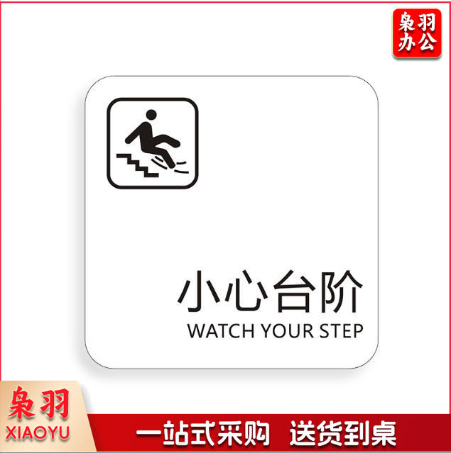 小心台阶保持清洁便后请冲水请节约用纸请节约用纸记得关水哟吸烟区监控区域下班请关闭电器请随手关门请勿吸烟禁止吸烟请随手关灯请按门铃小心地滑小心碰头便后请冲水废纸入纸篓向前一小步文明一大步请节约用水亚克力男女洗手间标识牌请节约用水小心地滑温馨提示牌标牌定制