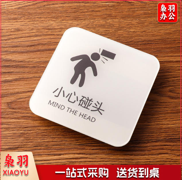 小心碰头便后请冲水废纸入纸篓向前一小步文明一大步请节约用水亚克力男女洗手间标识牌请节约用水小心地滑温馨提示牌标牌定制