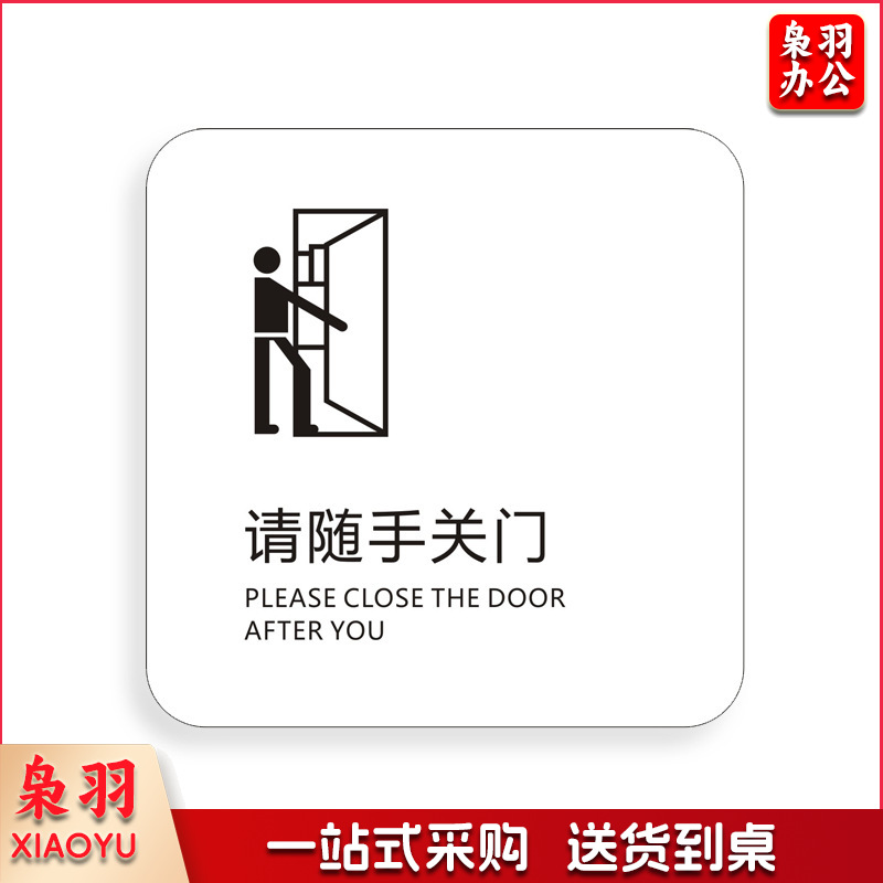 请随手关门请勿吸烟禁止吸烟请随手关灯请按门铃小心地滑小心碰头便后请冲水废纸入纸篓向前一小步文明一大步请节约用水亚克力男女洗手间标识牌请节约用水小心地滑温馨提示牌标牌定制
