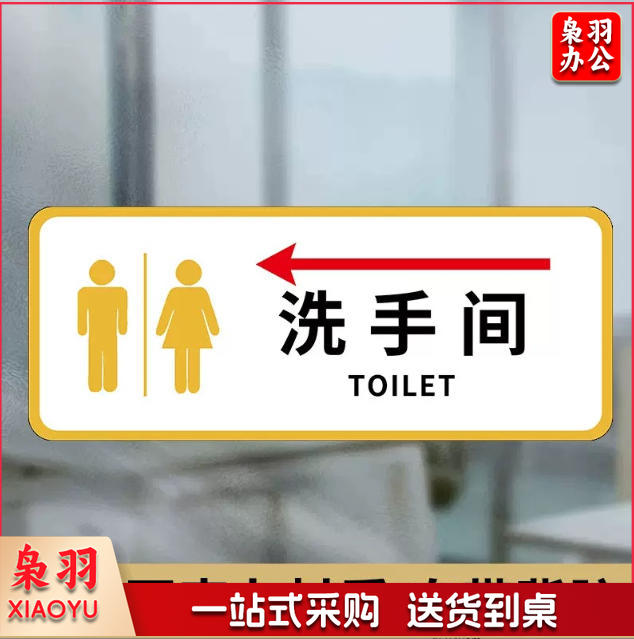 洗手间左小心碰头洗手间右24小时监控白小心台阶洗手间禁止吸烟小心地滑白洗手间向前一小步男洗手间文明如厕厕所标识牌厕所提示语贴纸便后冲水提示牌卫生间来也匆匆去也冲冲马桶易堵纸厕入篓便后冲水随手冲一冲废纸扔纸篓请勿丢烟头节约用水文明如厕24小时监控女洗手间小心地滑