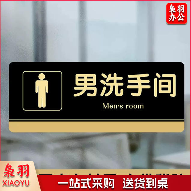 男洗手间文明如厕厕所标识牌厕所提示语贴纸便后冲水提示牌卫生间来也匆匆去也冲冲马桶易堵纸厕入篓便后冲水随手冲一冲废纸扔纸篓请勿丢烟头节约用水文明如厕24小时监控女洗手间小心地滑