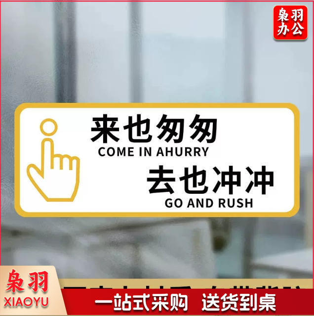 厕所标识牌厕所提示语贴纸便后冲水提示牌卫生间来也匆匆去也冲冲马桶易堵纸厕入篓便后冲水随手冲一冲废纸扔纸篓10x24cm