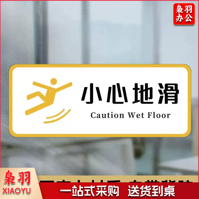  小心地滑白洗手间向前一小步男洗手间文明如厕厕所标识牌厕所提示语贴纸便后冲水提示牌卫生间来也匆匆去也冲冲马桶易堵纸厕入篓便后冲水随手冲一冲废纸扔纸篓请勿丢烟头节约用水文明如厕24小时监控女洗手间小心地滑