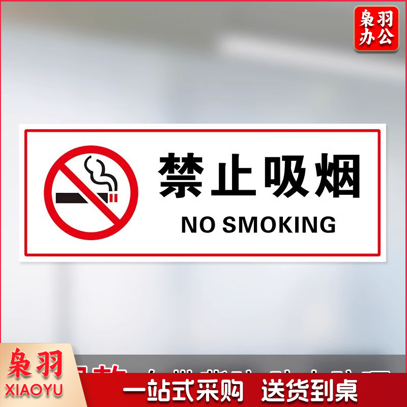 禁止吸烟【25x10cm】小心玻璃提示禁止吸烟透明贴纸小心地滑禁止倚靠禁止翻越商场提示