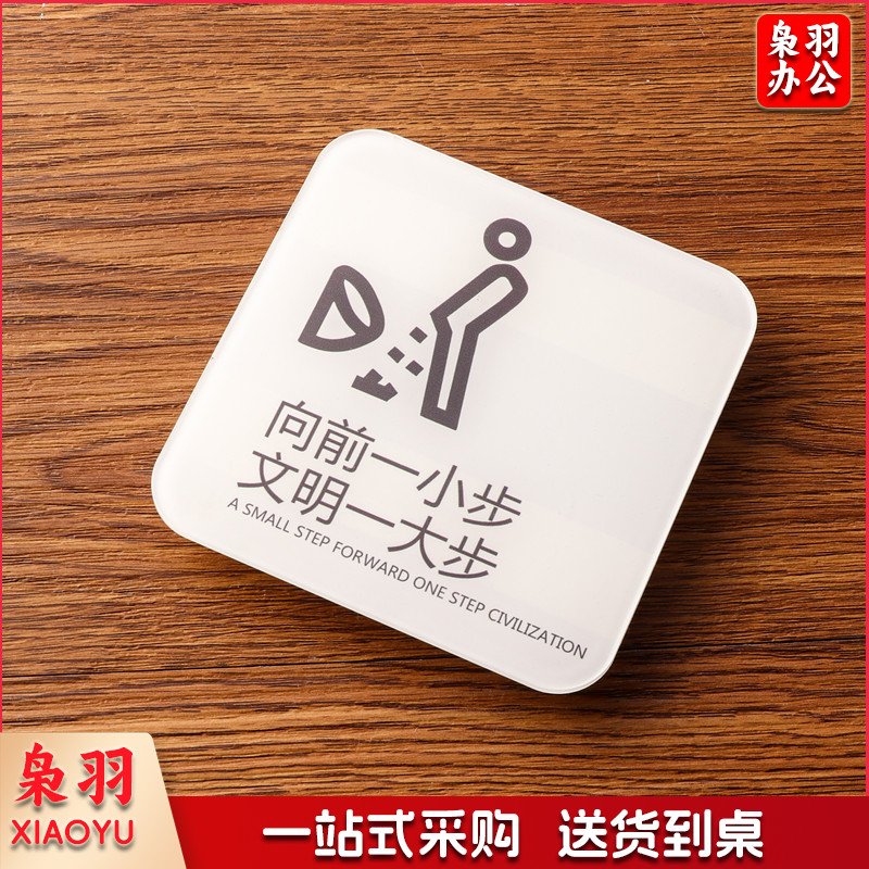 向前一小步文明一大步请节约用水亚克力男女洗手间标识牌请节约用水小心地滑温馨提示牌标牌定制