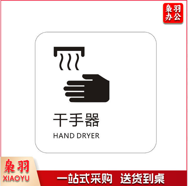 干手器刷卡进出小心烫手保持安静免费无线上网冷气开放手机请静音下班请关好门窗请勿踩踏马桶小心台阶保持清洁便后请冲水请节约用纸请节约用纸记得关水哟吸烟区监控区域下班请关闭电器请随手关门请勿吸烟禁止吸烟请随手关灯请按门铃小心地滑小心碰头便后请冲水废纸入纸篓向前一小步文明一大步请节约用水亚克力男女洗手间标识牌请节约用水小心地滑温馨提示牌标牌定制