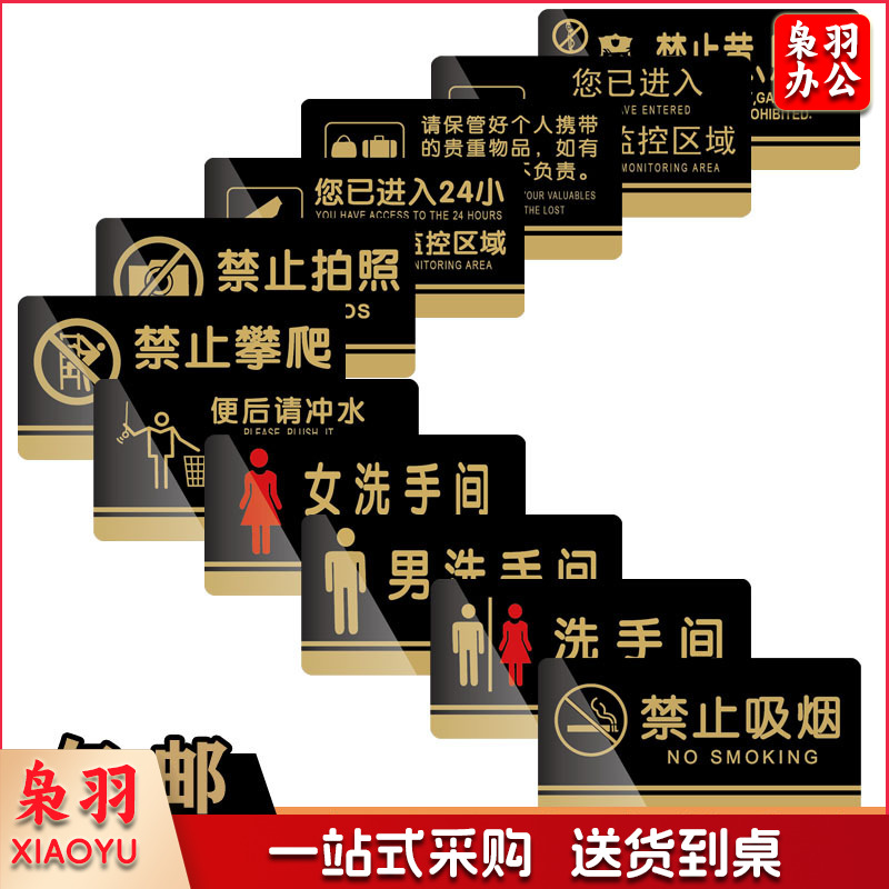 禁止吸烟 10*20CM提示牌标识贴内有监控警示牌男女洗手间指示牌指引 10*20CM