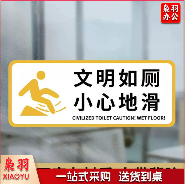 文明如厕厕所标识牌厕所提示语贴纸便后冲水提示牌卫生间来也匆匆去也冲冲马桶易堵纸厕入篓便后冲水随手冲一冲废纸扔纸篓请勿丢烟头节约用水文明如厕24小时监控女洗手间小心地滑