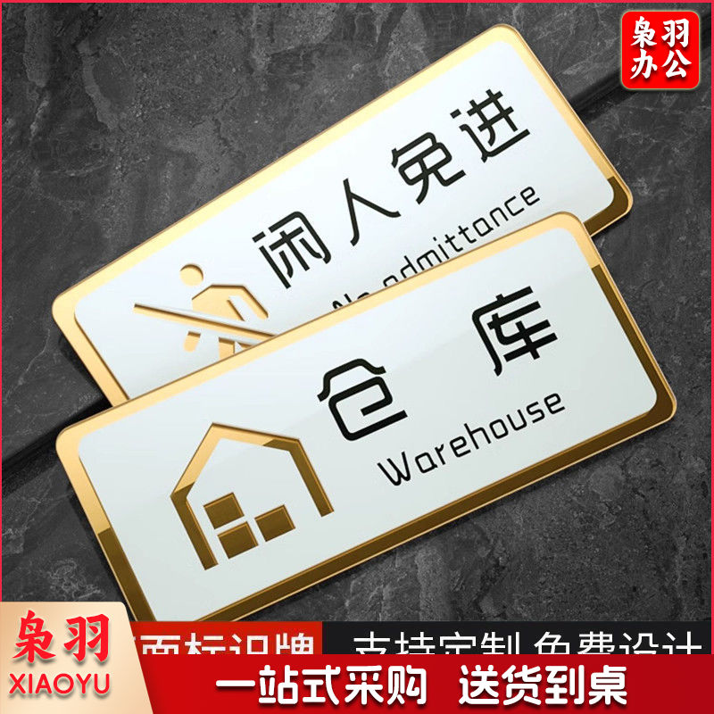 小心触电40x16cm(超大号)厨房重地闲人免进标识牌非工作人员禁止进入顾客止步仓库办公入内