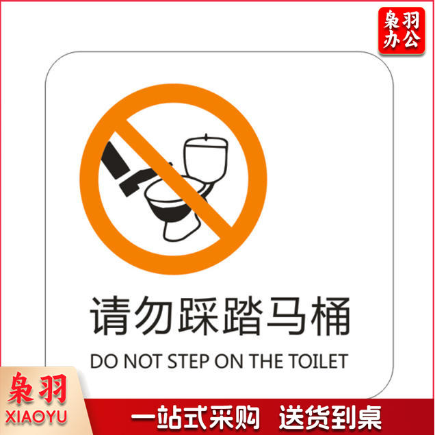 请勿踩踏马桶小心台阶保持清洁便后请冲水请节约用纸请节约用纸记得关水哟吸烟区监控区域下班请关闭电器请随手关门请勿吸烟禁止吸烟请随手关灯请按门铃小心地滑小心碰头便后请冲水废纸入纸篓向前一小步文明一大步请节约用水亚克力男女洗手间标识牌请节约用水小心地滑温馨提示牌标牌定制