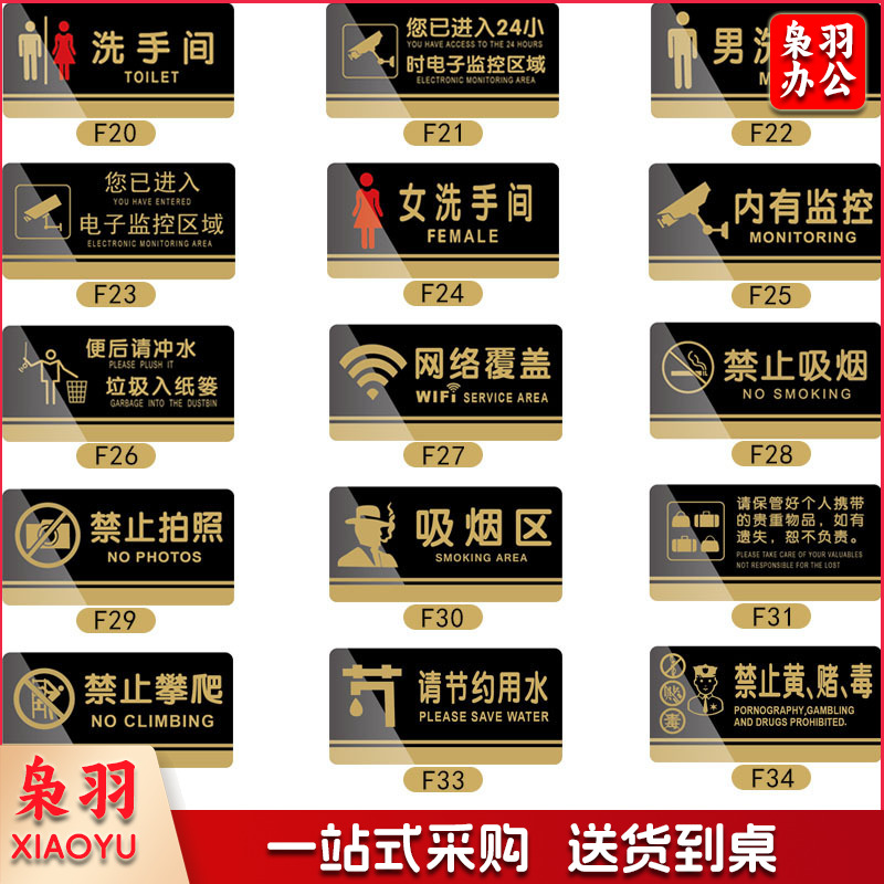 禁止吸烟 10*20CM提示牌标识贴内有监控警示牌男女洗手间指示牌指引 10*20CM