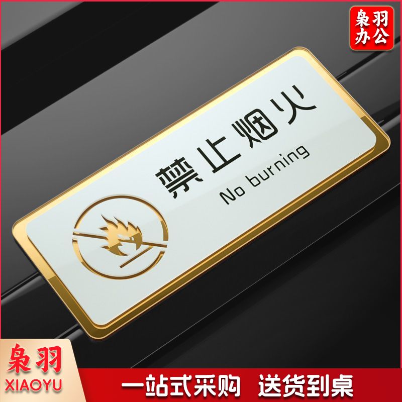 禁止烟火40x16cm(超大号)厨房重地闲人免进标识牌非工作人员禁止进入顾客止步仓库办公入内