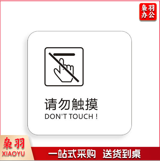 请勿触摸感应出水无障碍洗手间干手器刷卡进出小心烫手保持安静免费无线上网冷气开放手机请静音下班请关好门窗请勿踩踏马桶小心台阶保持清洁便后请冲水请节约用纸请节约用纸记得关水哟吸烟区监控区域下班请关闭电器请随手关门请勿吸烟禁止吸烟请随手关灯请按门铃小心地滑小心碰头便后请冲水废纸入纸篓向前一小步文明一大步请节约用水亚克力男女洗手间标识牌请节约用水小心地滑温馨提示牌标牌定制