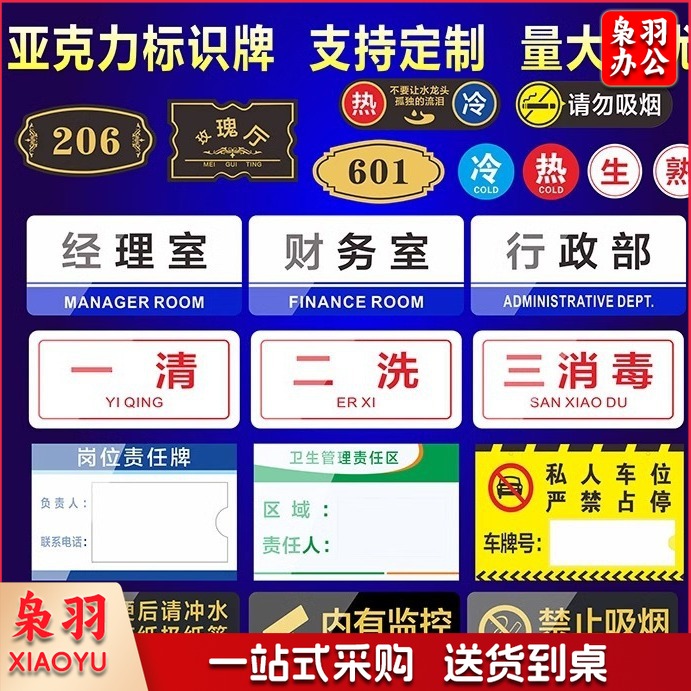 15x30cm亚克力门牌标识牌办公室总经理室董事长室厂长室仓库亚克力门牌自粘