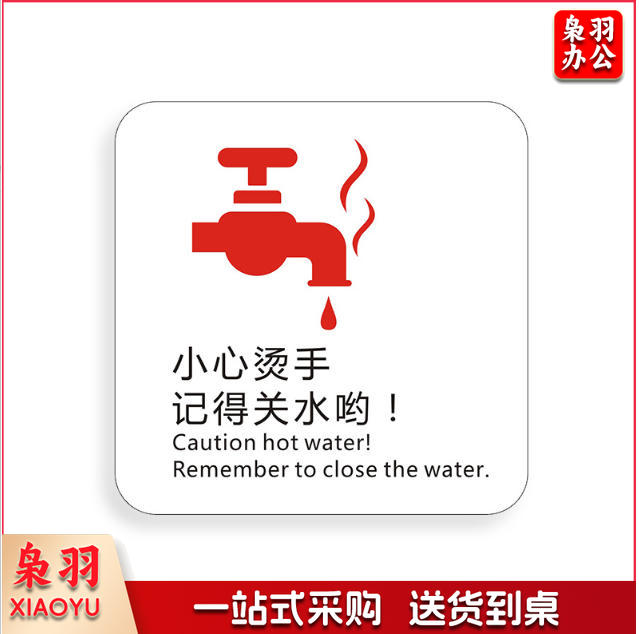 小心烫手保持安静免费无线上网冷气开放手机请静音下班请关好门窗请勿踩踏马桶小心台阶保持清洁便后请冲水请节约用纸请节约用纸记得关水哟吸烟区监控区域下班请关闭电器请随手关门请勿吸烟禁止吸烟请随手关灯请按门铃小心地滑小心碰头便后请冲水废纸入纸篓向前一小步文明一大步请节约用水亚克力男女洗手间标识牌请节约用水小心地滑温馨提示牌标牌定制