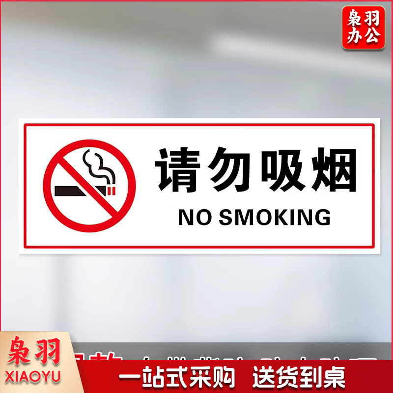 请勿吸烟【25x10cm】小心玻璃提示禁止吸烟透明贴纸小心地滑禁止倚靠禁止翻越商场提示