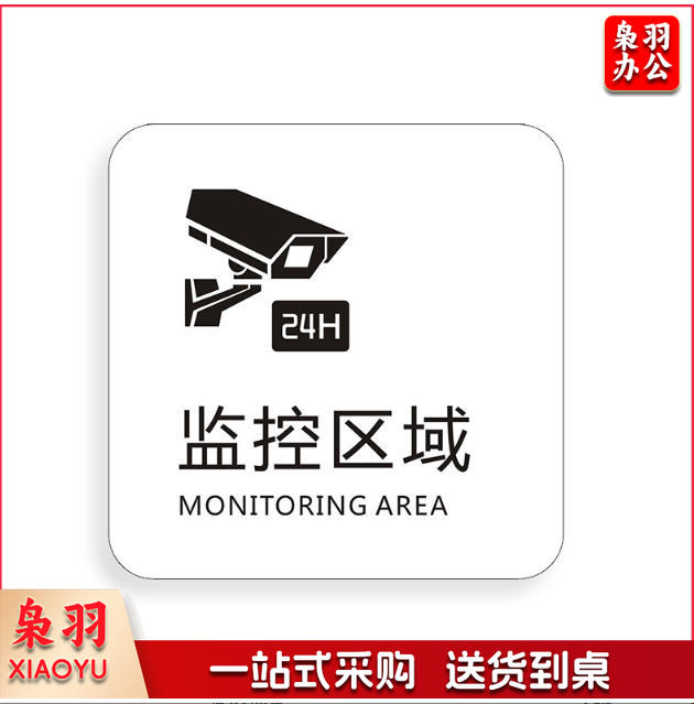 监控区域下班请关闭电器请随手关门请勿吸烟禁止吸烟请随手关灯请按门铃小心地滑小心碰头便后请冲水废纸入纸篓向前一小步文明一大步请节约用水亚克力男女洗手间标识牌请节约用水小心地滑温馨提示牌标牌定制