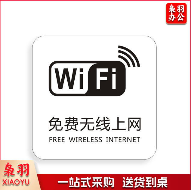 免费无线上网冷气开放手机请静音下班请关好门窗请勿踩踏马桶小心台阶保持清洁便后请冲水请节约用纸请节约用纸记得关水哟吸烟区监控区域下班请关闭电器请随手关门请勿吸烟禁止吸烟请随手关灯请按门铃小心地滑小心碰头便后请冲水废纸入纸篓向前一小步文明一大步请节约用水亚克力男女洗手间标识牌请节约用水小心地滑温馨提示牌标牌定制