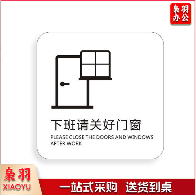 18*18cm下班请关好门窗请勿踩踏马桶小心台阶保持清洁便后请冲水请节约用纸请节约用纸记得关水哟吸烟区监控区域下班请关闭电器请随手关门请勿吸烟禁止吸烟请随手关灯请按门铃小心地滑小心碰头便后请冲水废纸入纸篓向前一小步文明一大步请节约用水亚克力男女洗手间标识牌请节约用水小心地滑温馨提示牌标牌定制