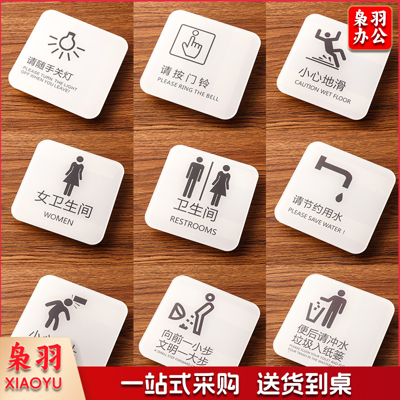 请节约用水亚克力男女洗手间标识牌请节约用水小心地滑温馨提示牌标牌定制