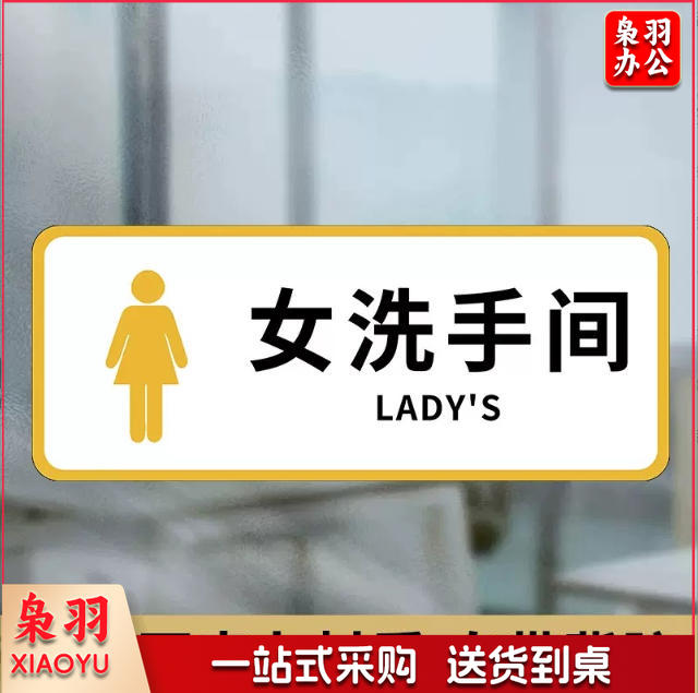 洗手间禁止吸烟小心地滑白洗手间向前一小步男洗手间文明如厕厕所标识牌厕所提示语贴纸便后冲水提示牌卫生间来也匆匆去也冲冲马桶易堵纸厕入篓便后冲水随手冲一冲废纸扔纸篓请勿丢烟头节约用水文明如厕24小时监控女洗手间小心地滑