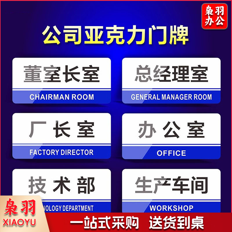  10x20cm亚克力门牌标识牌办公室总经理室董事长室厂长室仓库亚克力门牌自粘