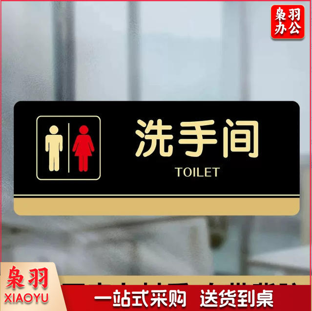 洗手间向前一小步男洗手间文明如厕厕所标识牌厕所提示语贴纸便后冲水提示牌卫生间来也匆匆去也冲冲马桶易堵纸厕入篓便后冲水随手冲一冲废纸扔纸篓请勿丢烟头节约用水文明如厕24小时监控女洗手间小心地滑