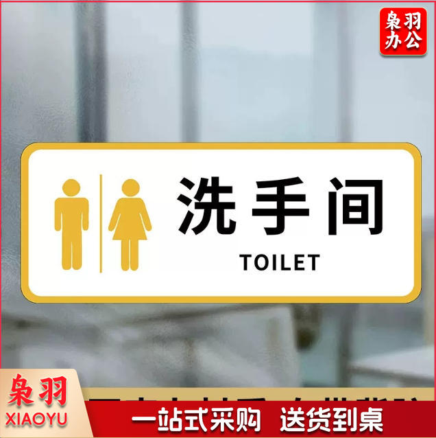 洗手间向前一小步男洗手间文明如厕厕所标识牌厕所提示语贴纸便后冲水提示牌卫生间来也匆匆去也冲冲马桶易堵纸厕入篓便后冲水随手冲一冲废纸扔纸篓请勿丢烟头节约用水文明如厕24小时监控女洗手间小心地滑