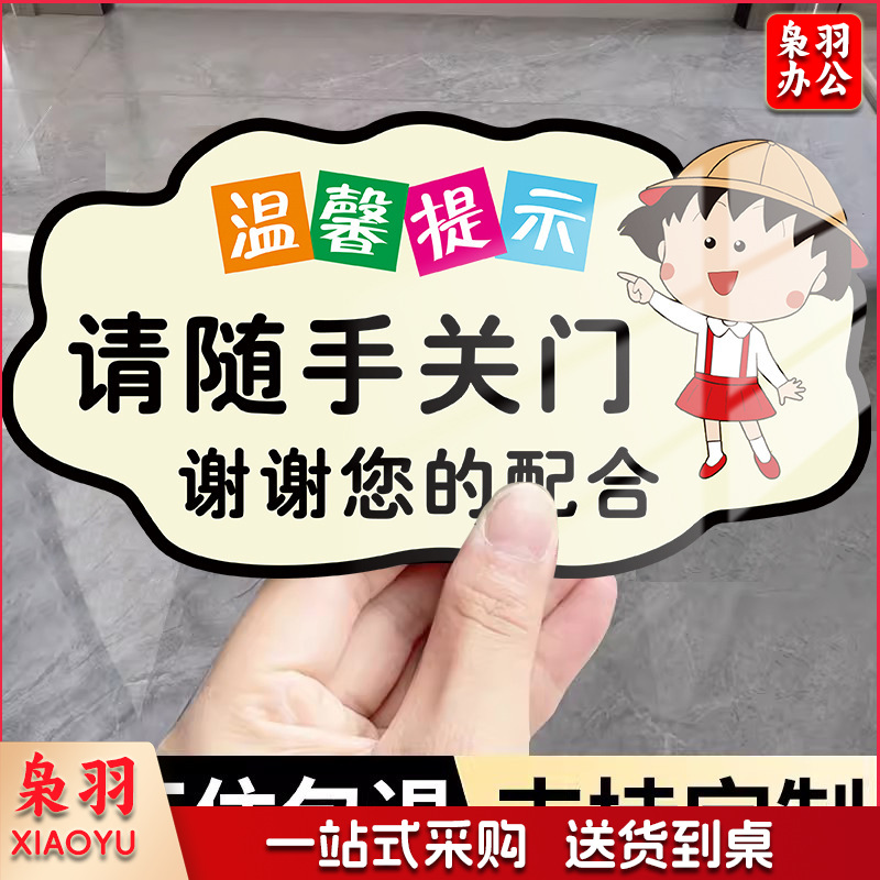 随手关门提示牌出入请随手关门贴纸请随手关门提示牌小心地滑温馨-10x20cm