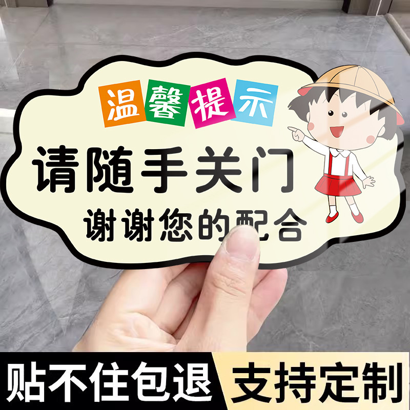 随手关门提示牌出入请随手关门贴纸请随手关门提示牌小心地滑温馨-10x20cm